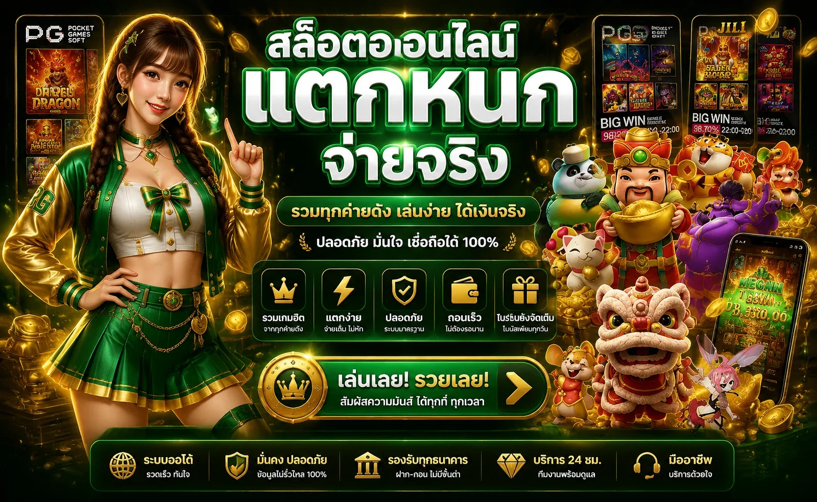 สล็อตออนไลน์ SUC888 พร้อมมาสคอตเกมแฟนตาซี