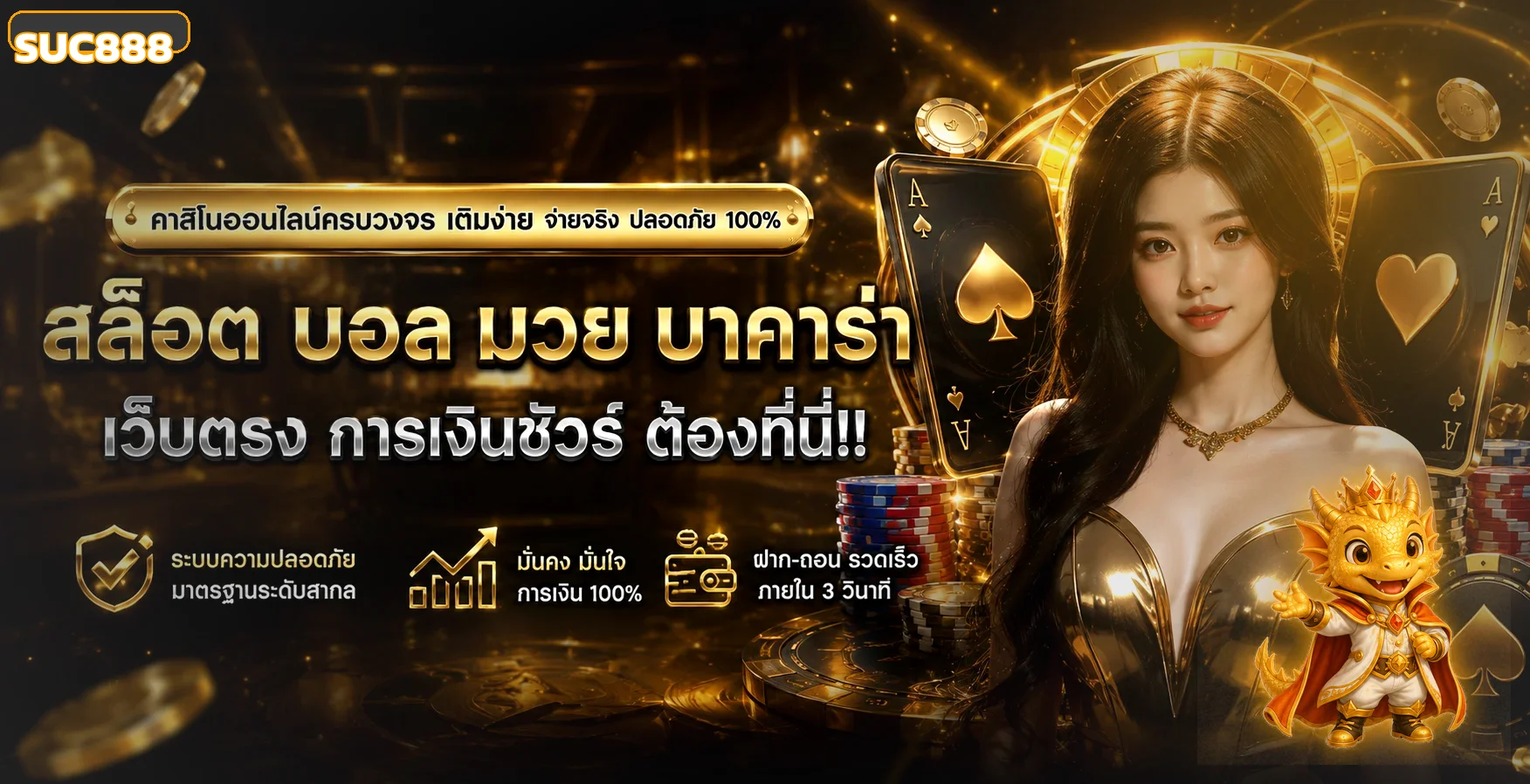 SUC888 เว็บตรง คาสิโนออนไลน์ โทนส้มดำพรีเมียม